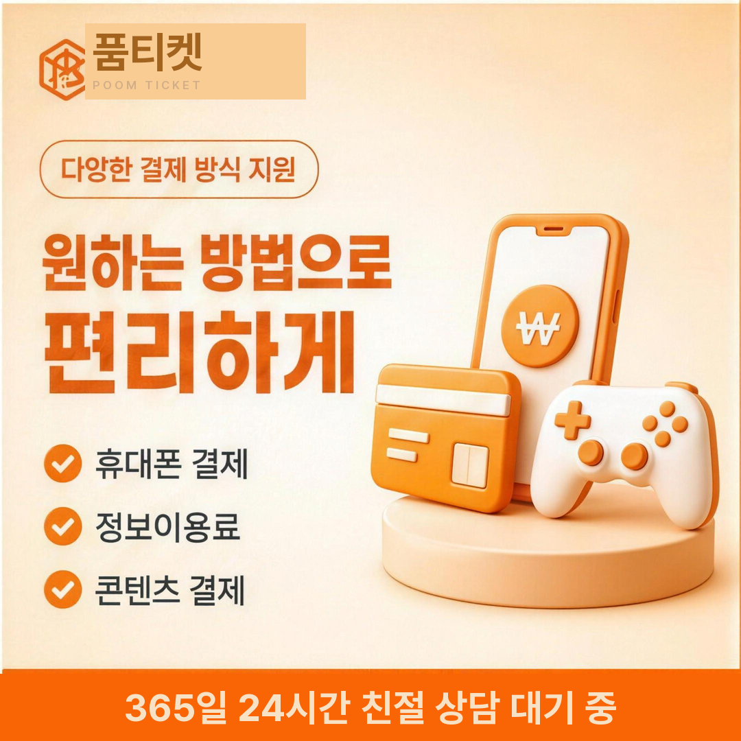 휴대폰 결제와 정보이용료 콘텐츠 결제를 한 번에 안내하는 요약 카드